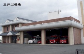 三井出張所