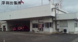 浮羽出張所